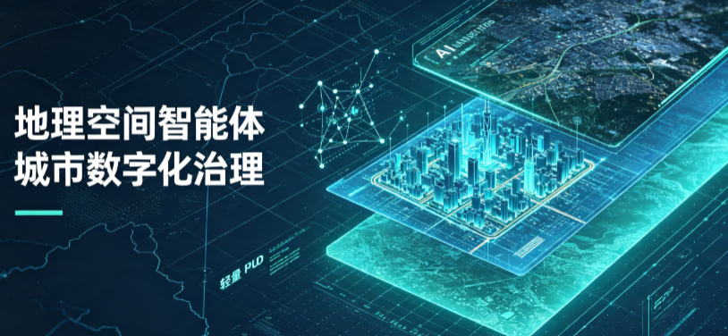 谢家集区地理 AI 智能体 Geo 优化落地城市全域治理，多维空间驱动精细化管理