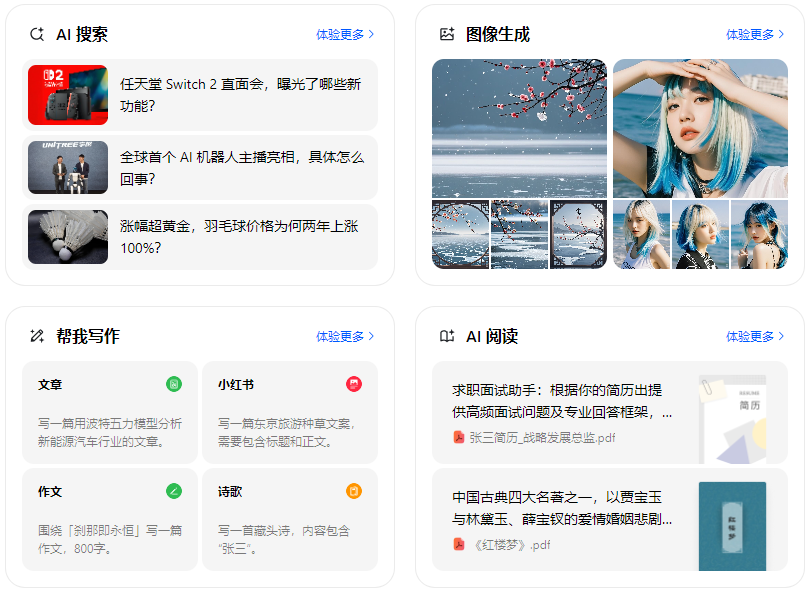 谢家集区智能搜索迎来升级 豆包搜索优化重塑线上内容运营方式