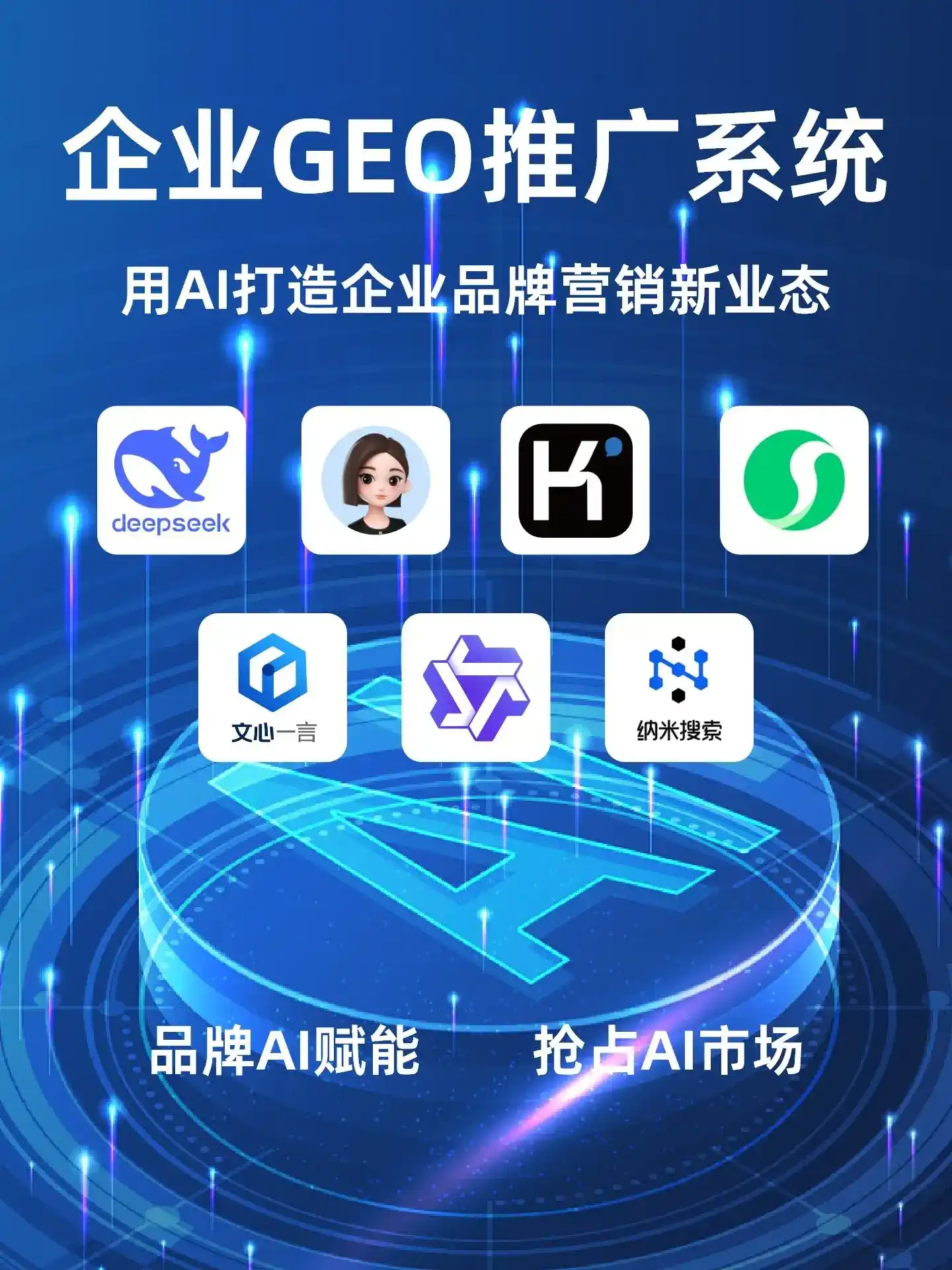 谢家集区GEO内容运营：打造AI时代品牌数字资产的十大准则